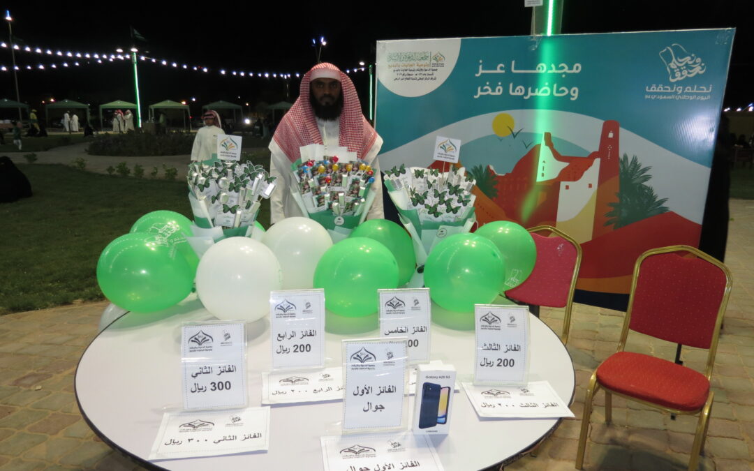 مشاركة الجمعية في اليوم الوطني ٩٤