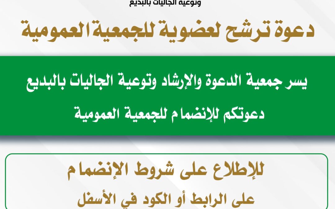 استمارة التقديم على عضوية الجمعية