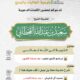 اقامة كلمات دعوية