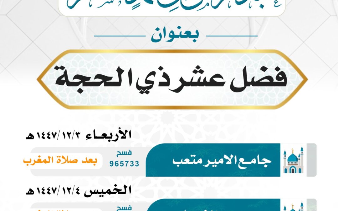 إقامة برنامج الكلمات دعوية