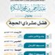 إقامة برنامج الكلمات دعوية